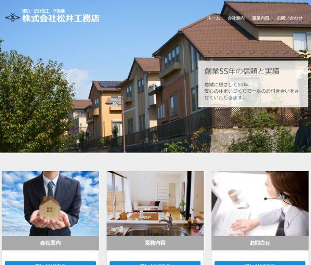 松井工務店