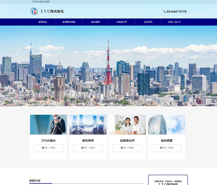 株式会社ITC