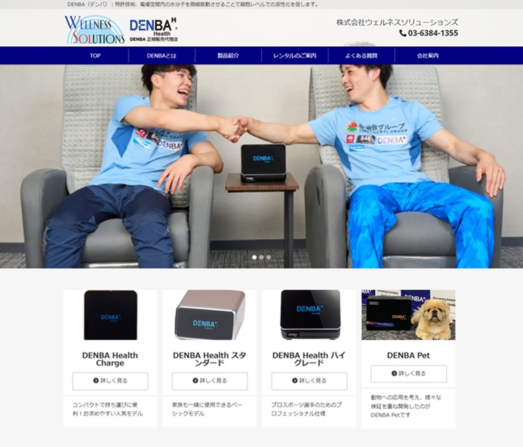 ウェルネスソリューションズ