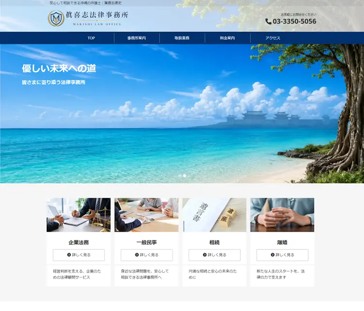 眞喜志法律事務所