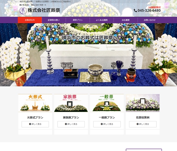 匠葬祭