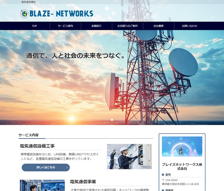 ブレイズネットワークス株式会社